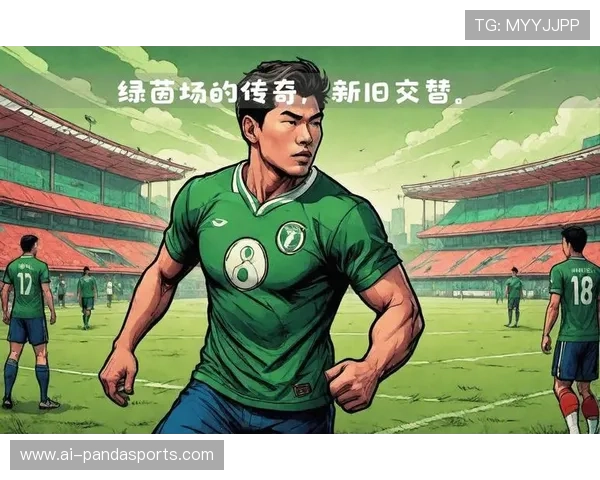 足球巨星告别绿茵场 揭开历史篇章的终章与未来的期待